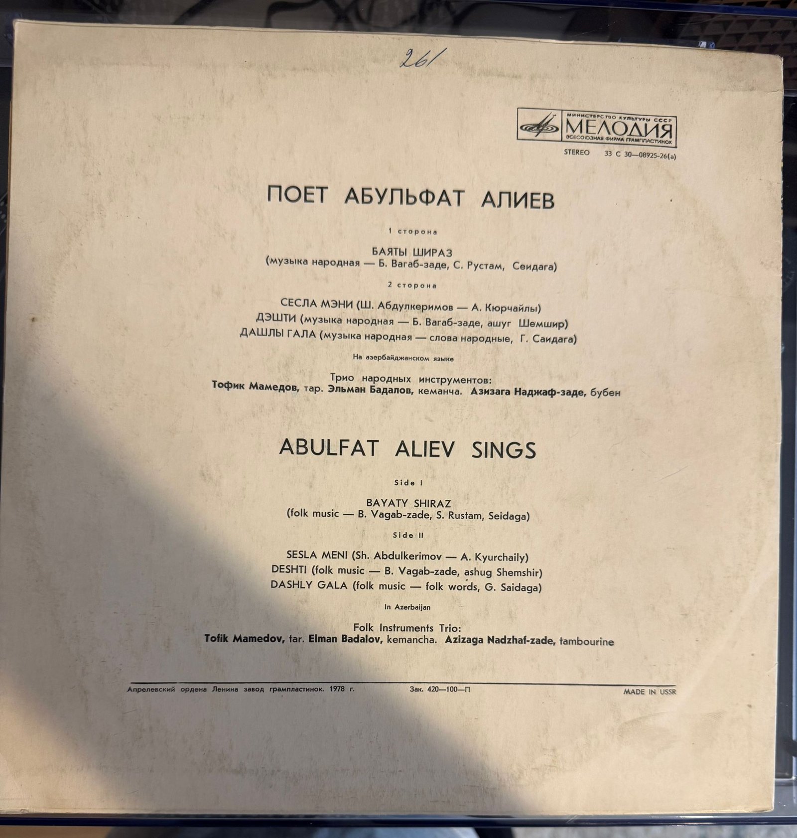Abulfat Aliyev Plak