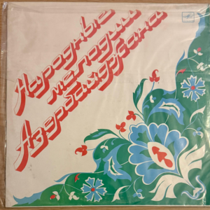 Azerbaycan Halk Melodileri ve Mugamları Zakir Mirzoyev & Hahmet Mehtiyev
